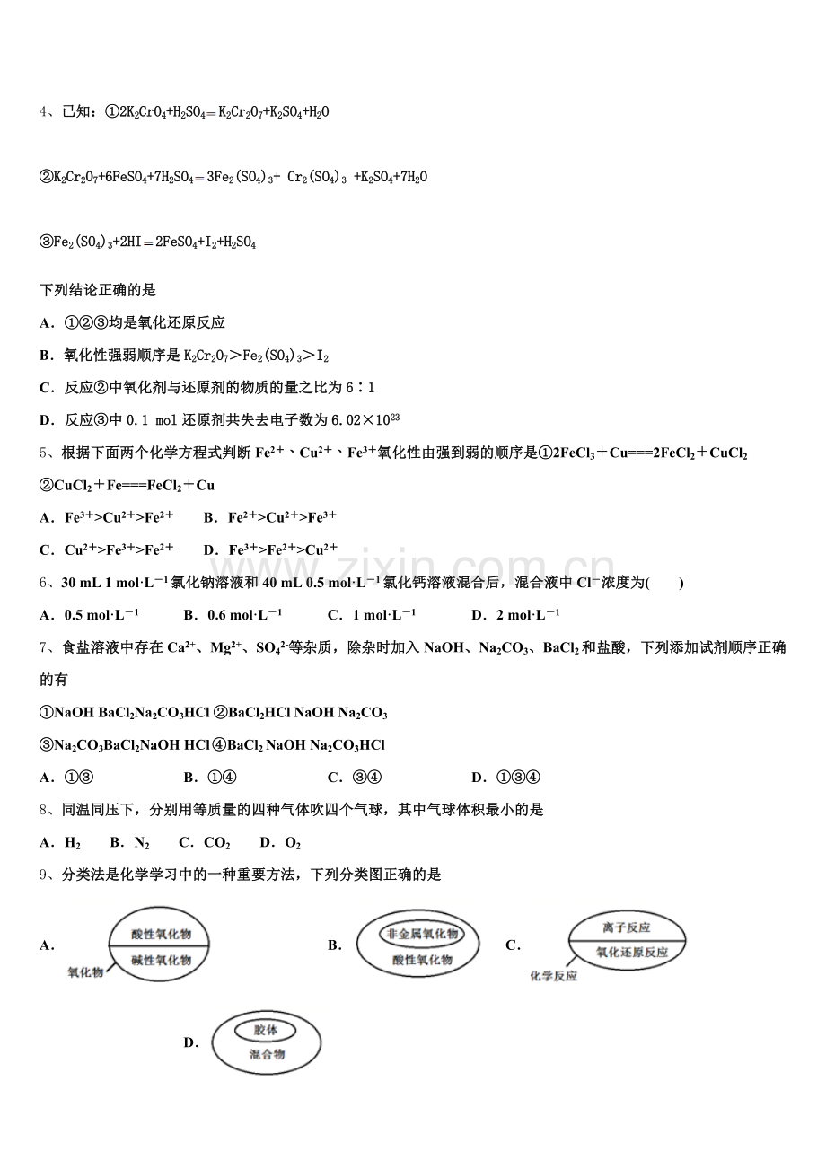 2025-2026学年北京市人大附中高一上化学期中经典模拟试题含解析.doc_第2页