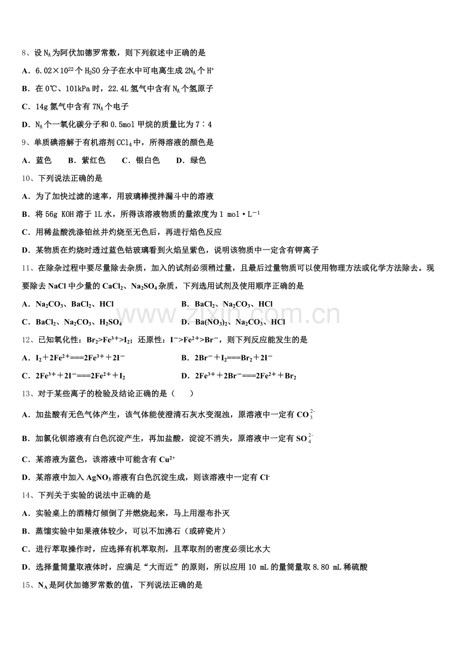 安徽省芜湖一中2026届化学高一上期中预测试题含解析.doc_第2页