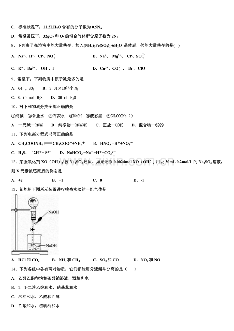 江苏省江安高级中学2026届高一化学第一学期期中联考模拟试题含解析.doc_第2页