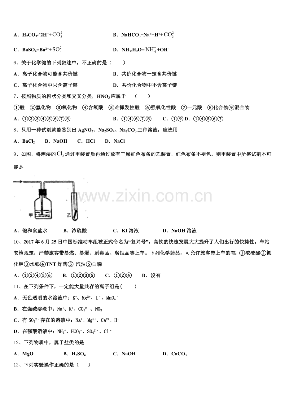 安徽省定远县育才中学2026届化学高一上期中调研模拟试题含解析.doc_第2页