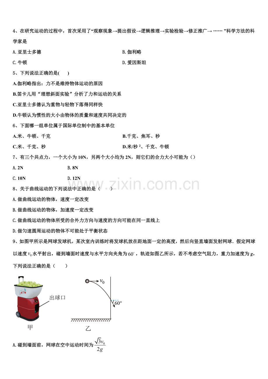 重庆市凤鸣山中学2025-2026学年高一物理第一学期期末质量跟踪监视模拟试题含解析.doc_第2页