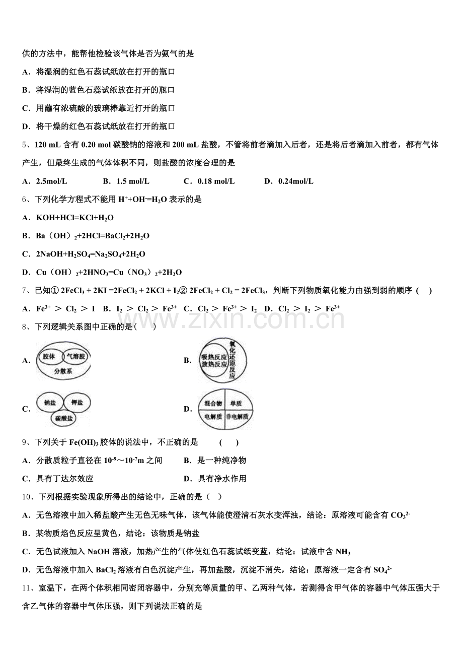 云南省曲靖市宜良县第六中学2025年高一化学第一学期期中监测模拟试题含解析.doc_第2页