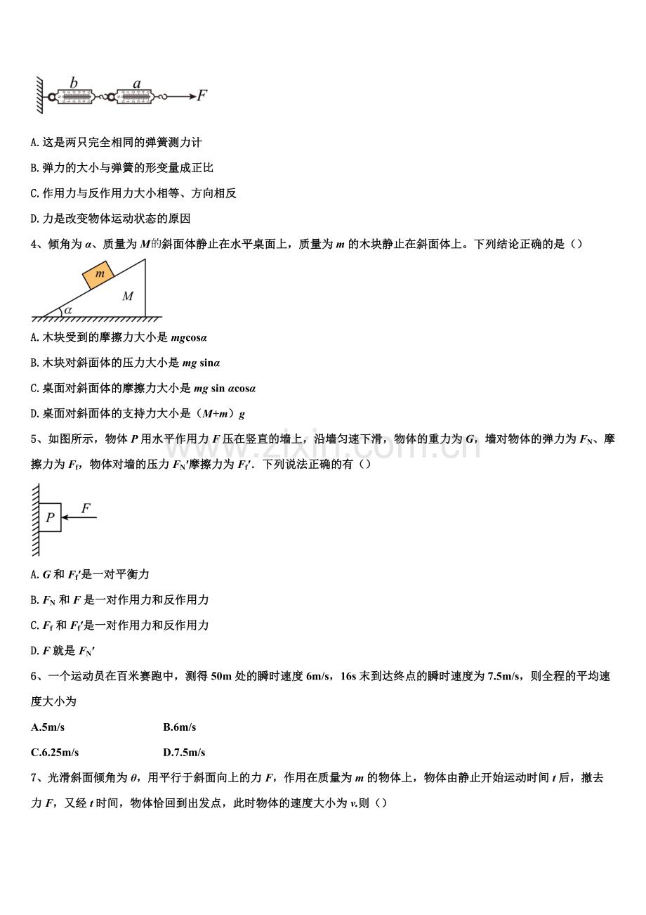 陕西省安康市2025年高一上物理期末复习检测模拟试题含解析.doc_第2页