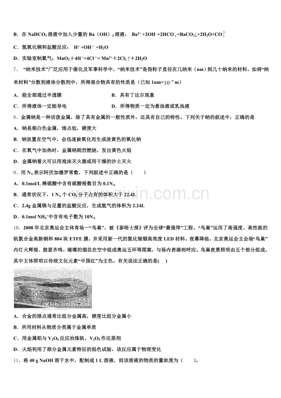 陕西省西乡二中2026届高一化学第一学期期中质量检测模拟试题含解析.doc_第2页