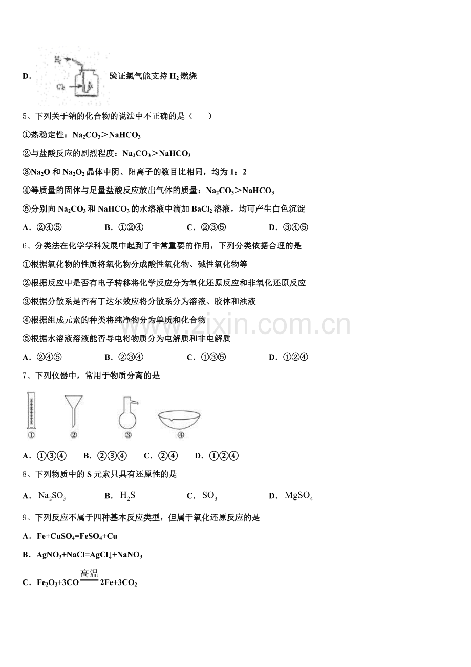 2025年西藏林芝地区第一中学化学高一上期中质量跟踪监视模拟试题含解析.doc_第2页