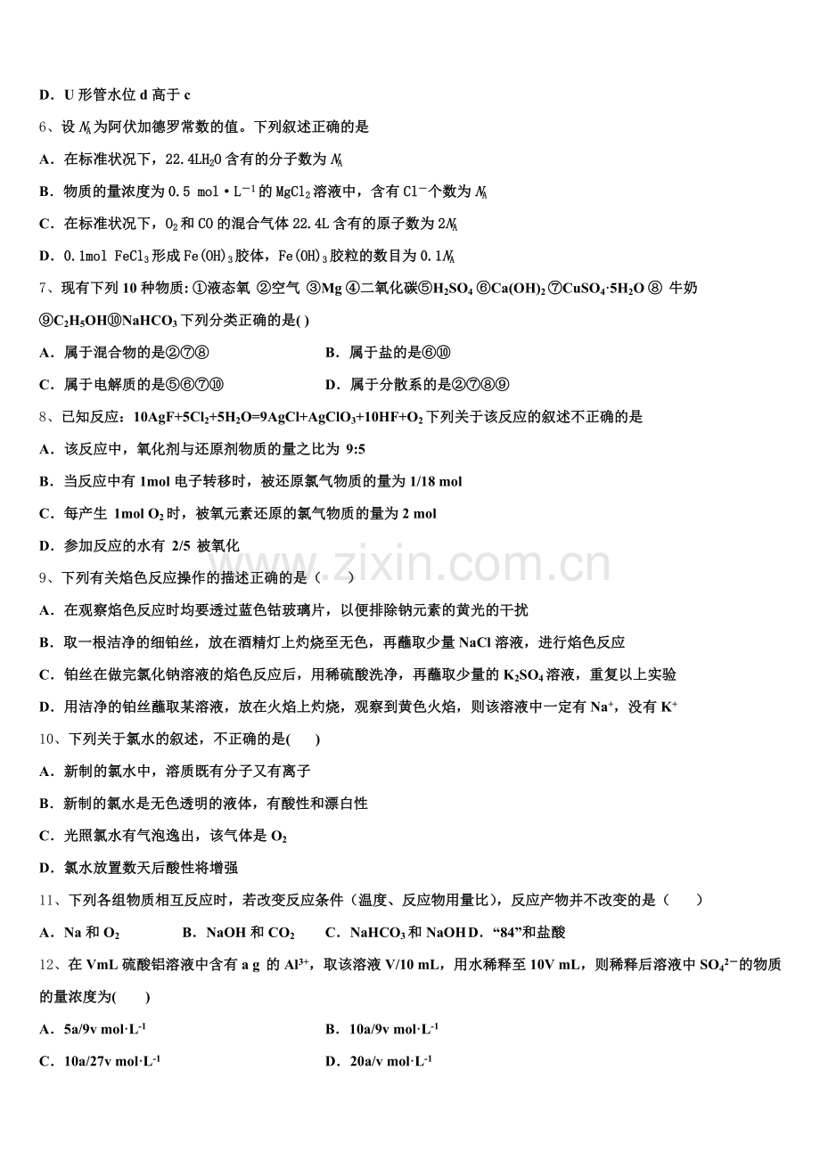2025-2026学年北京丰台十二中化学高一上期中经典模拟试题含解析.doc_第2页