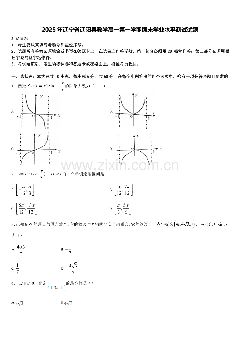 2025年辽宁省辽阳县数学高一第一学期期末学业水平测试试题含解析.doc_第1页