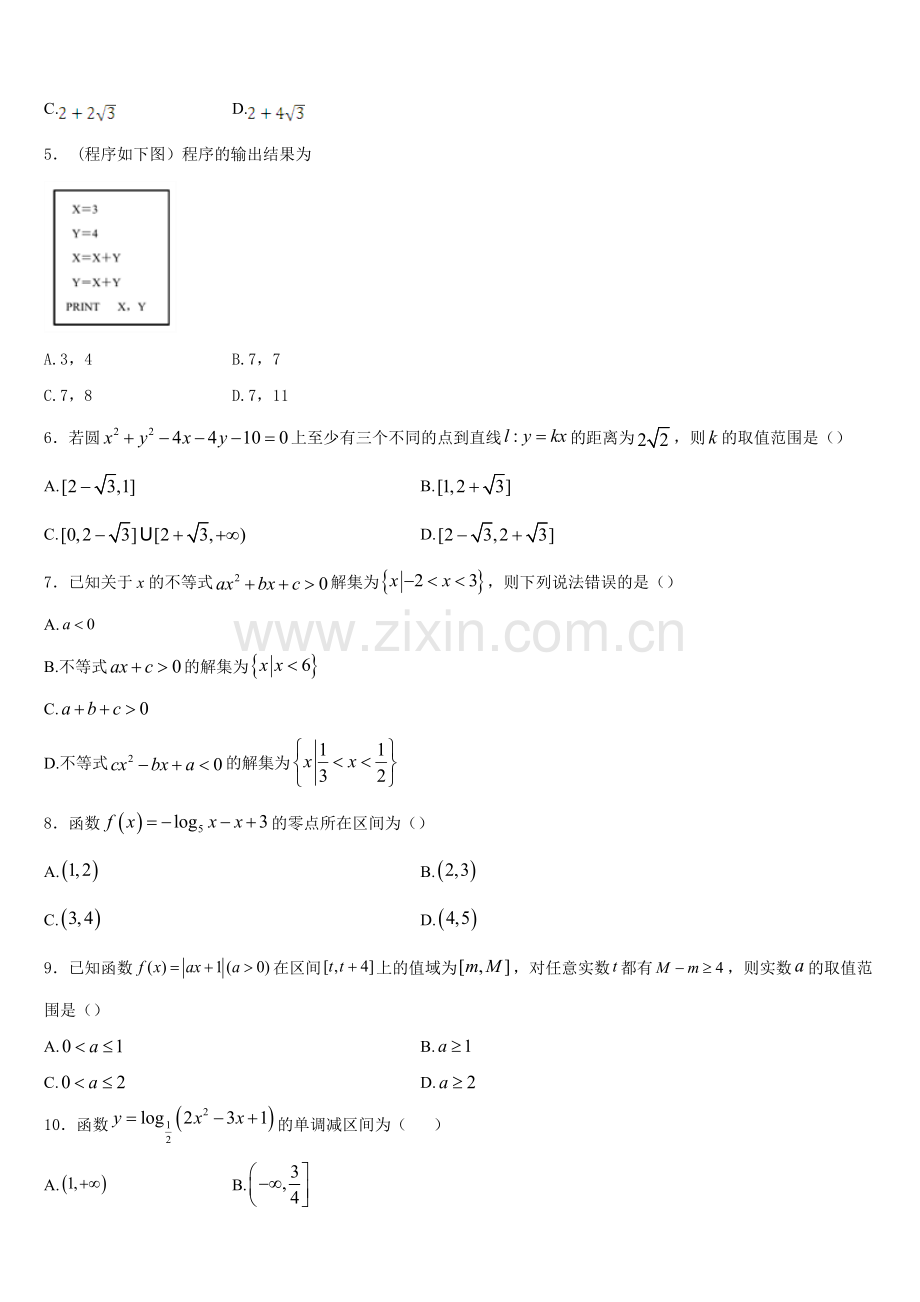 2025年辽宁省辽阳县数学高一第一学期期末学业水平测试试题含解析.doc_第2页
