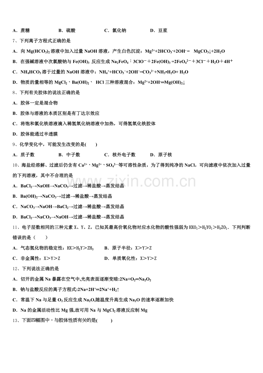 2026届吉林省扶余市第一中学高一上化学期中监测模拟试题含解析.doc_第2页