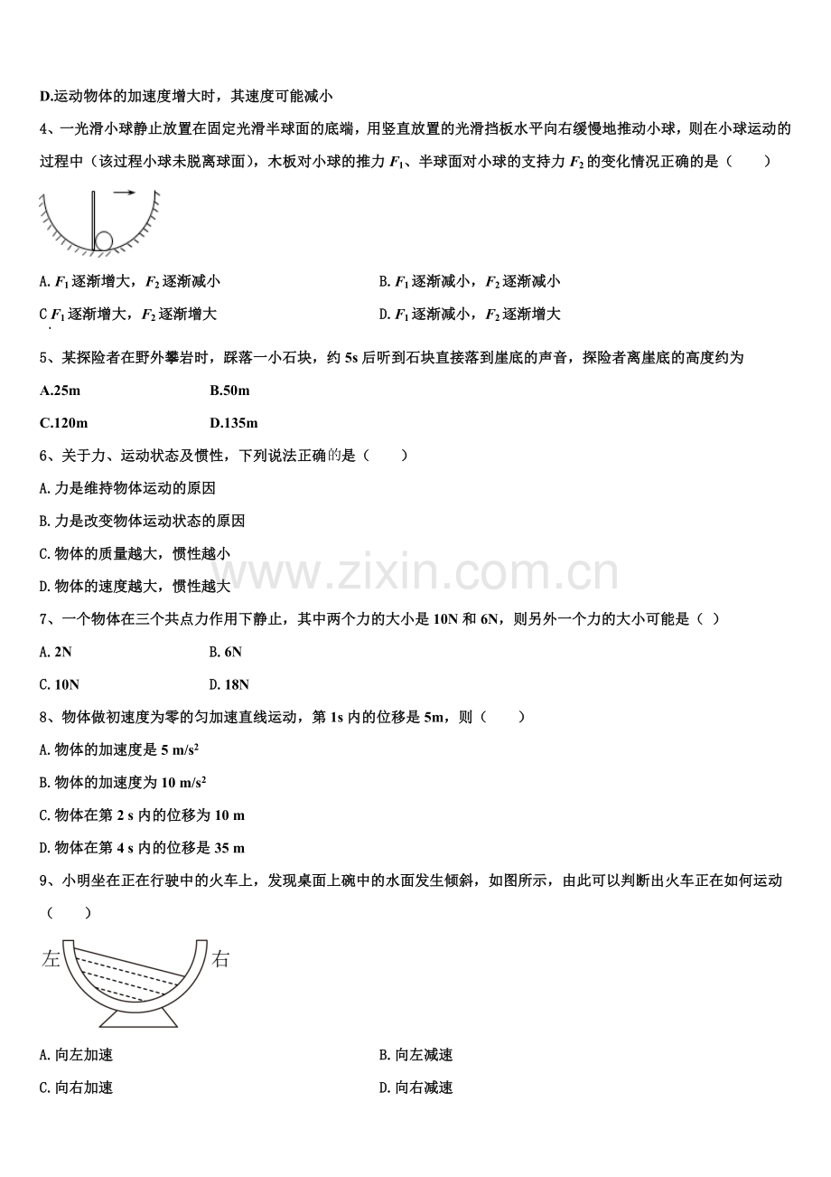 黑龙江省尚志中学2026届高一物理第一学期期末学业质量监测试题含解析.doc_第2页