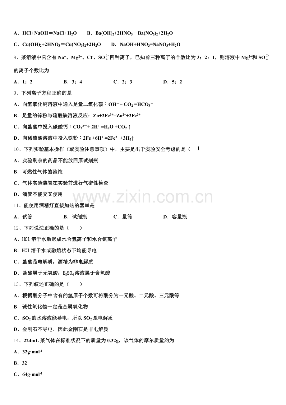 2025年河南省开封十中化学高一第一学期期中达标检测试题含解析.doc_第2页