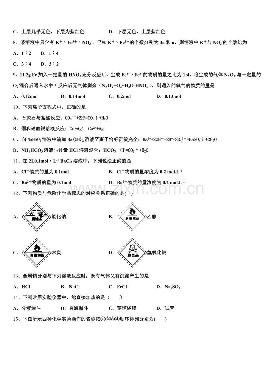 辽宁省凤城市通远堡高级中学2025年化学高一上期中统考试题含解析.doc_第2页