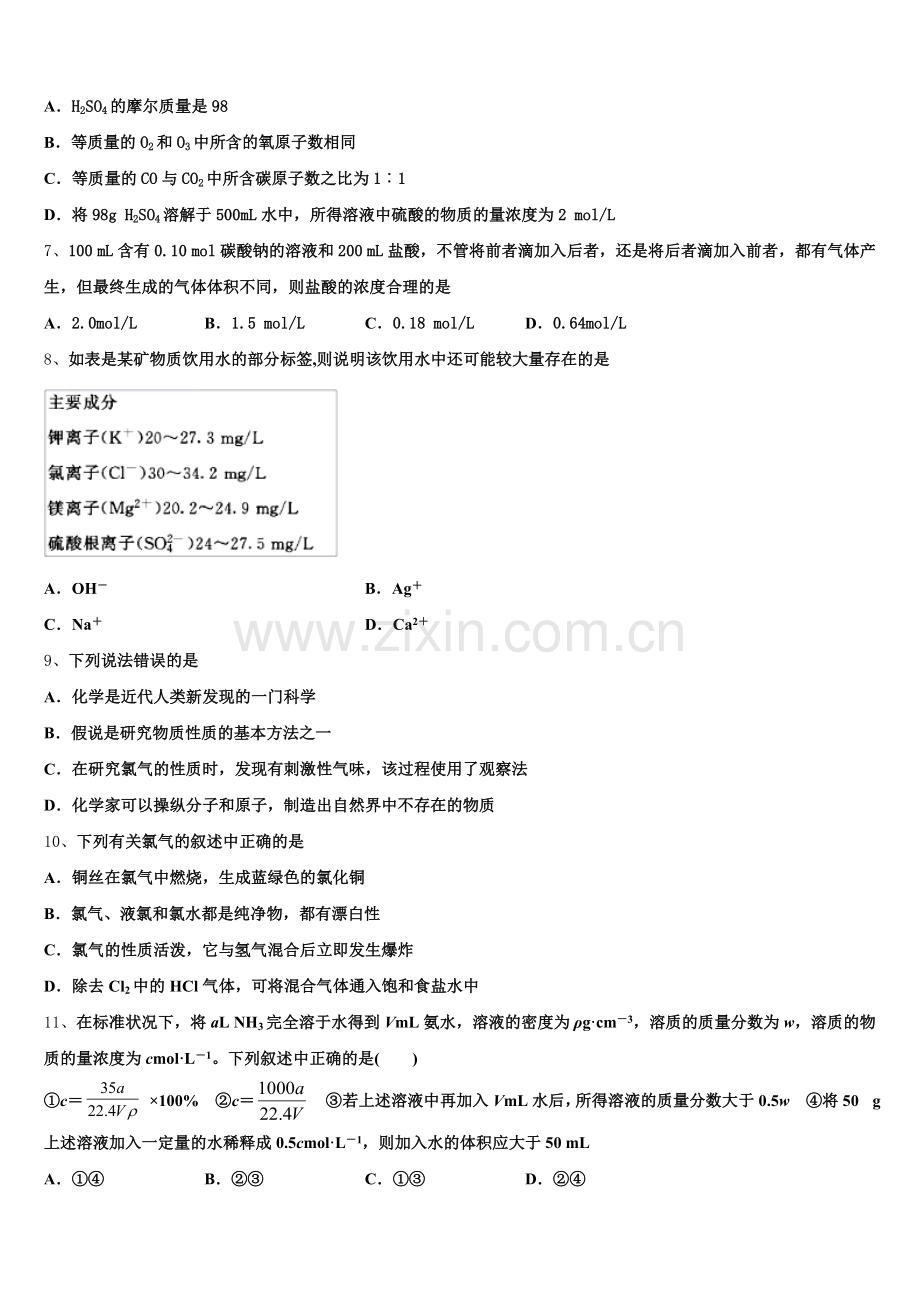 安徽省池州市东至三中2026届高一上化学期中预测试题含解析.doc_第2页
