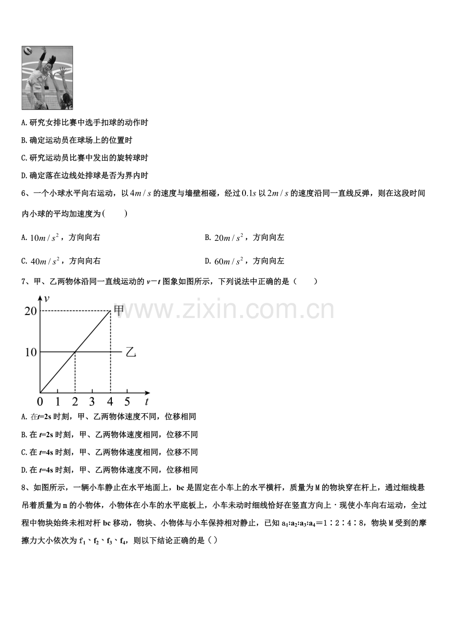 2025-2026学年青岛市重点中学高一上物理期末统考试题含解析.doc_第2页