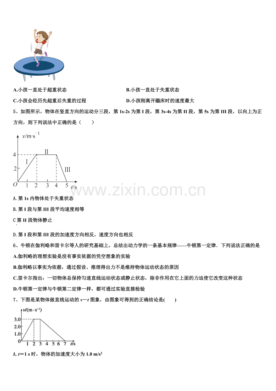 2026届湖南省永州市第二中学高一上物理期末综合测试模拟试题含解析.doc_第2页