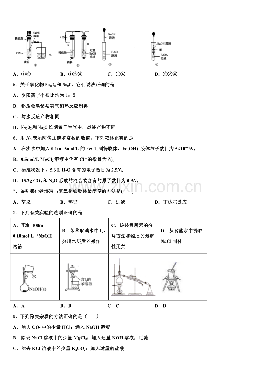 2025-2026学年重庆市璧山中学校化学高一上期中统考模拟试题含解析.doc_第2页