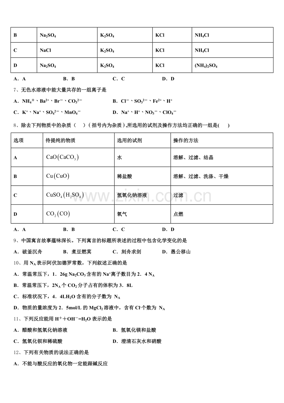 陕西省西北工业大学附属中学2025-2026学年高一上化学期中质量跟踪监视模拟试题含解析.doc_第2页