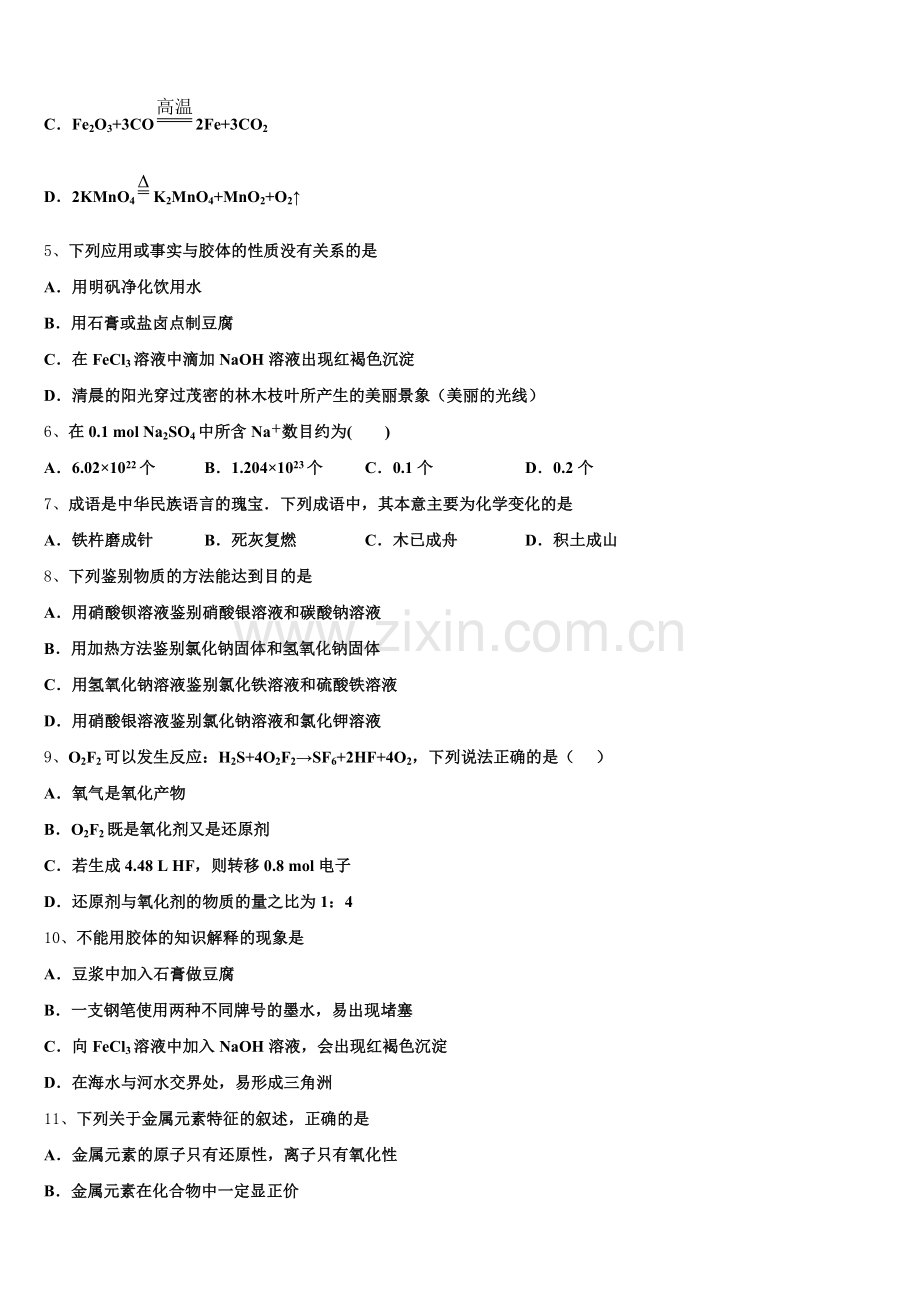 河北省保定一中2025-2026学年高一化学第一学期期中学业水平测试模拟试题含解析.doc_第2页