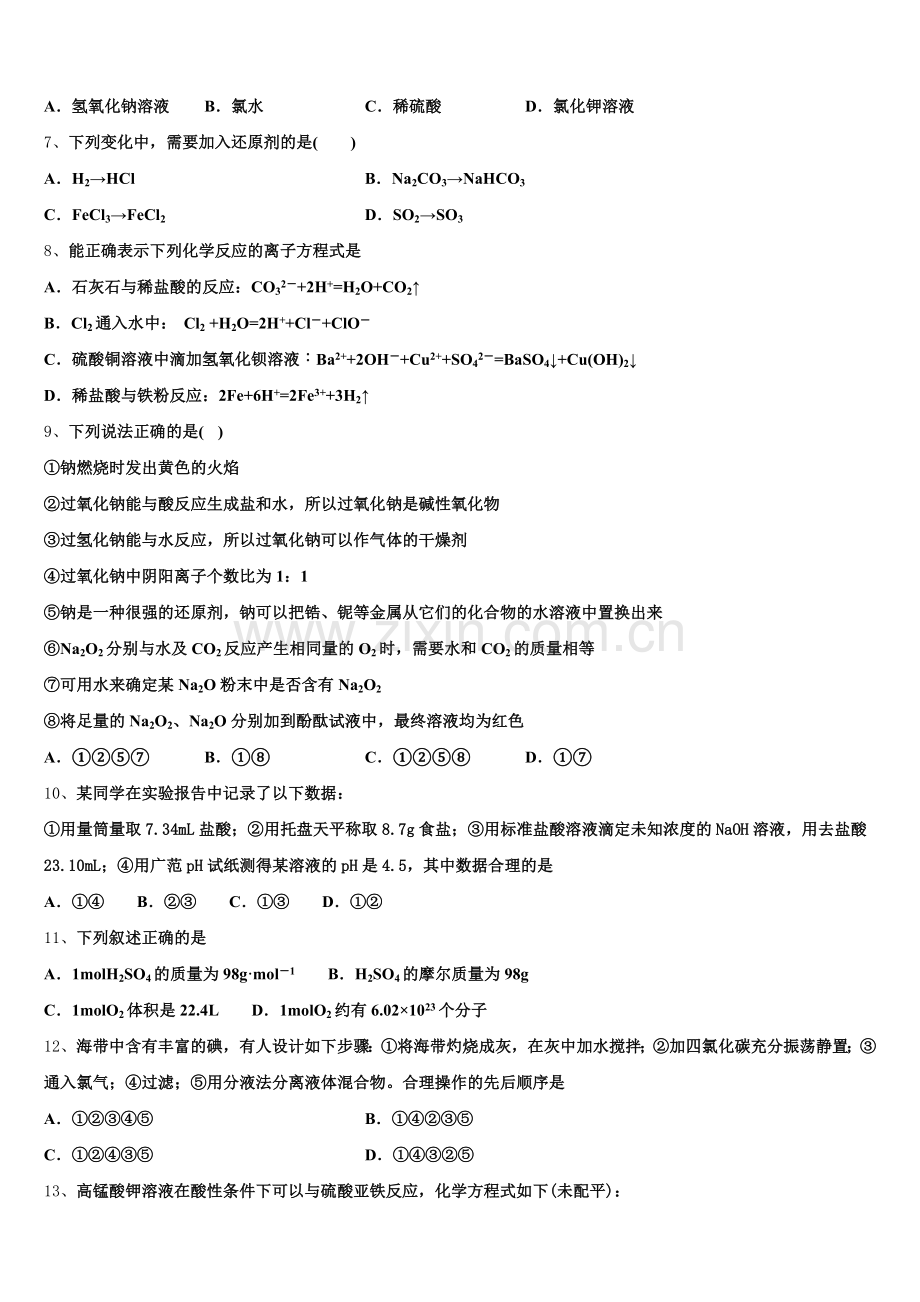河南省信阳市予南高级中学2025年化学高一上期中达标测试试题含解析.doc_第2页