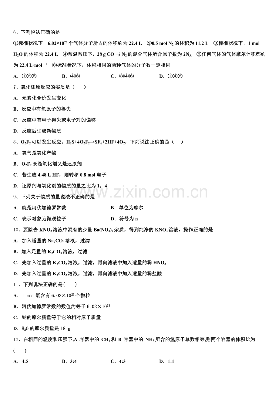 2026届天一大联盟高一上化学期中统考模拟试题含解析.doc_第2页