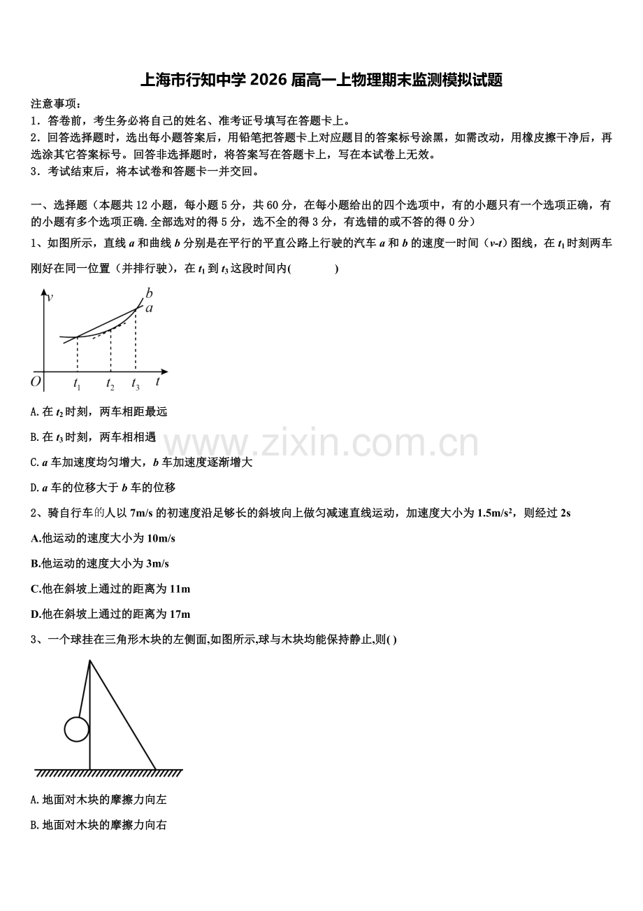 上海市行知中学2026届高一上物理期末监测模拟试题含解析.doc_第1页
