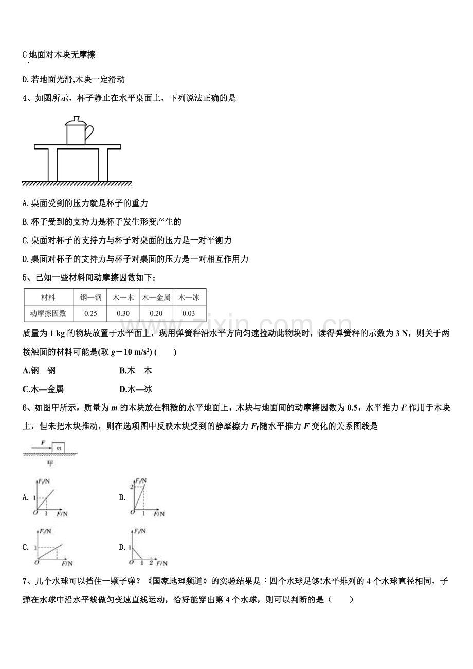 上海市行知中学2026届高一上物理期末监测模拟试题含解析.doc_第2页