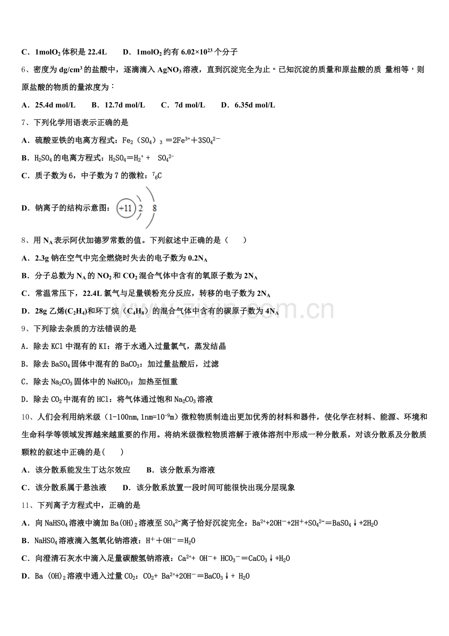 山西省临汾一中、翼城中学、曲沃中学等学校2025-2026学年化学高一第一学期期中监测试题含解析.doc_第2页