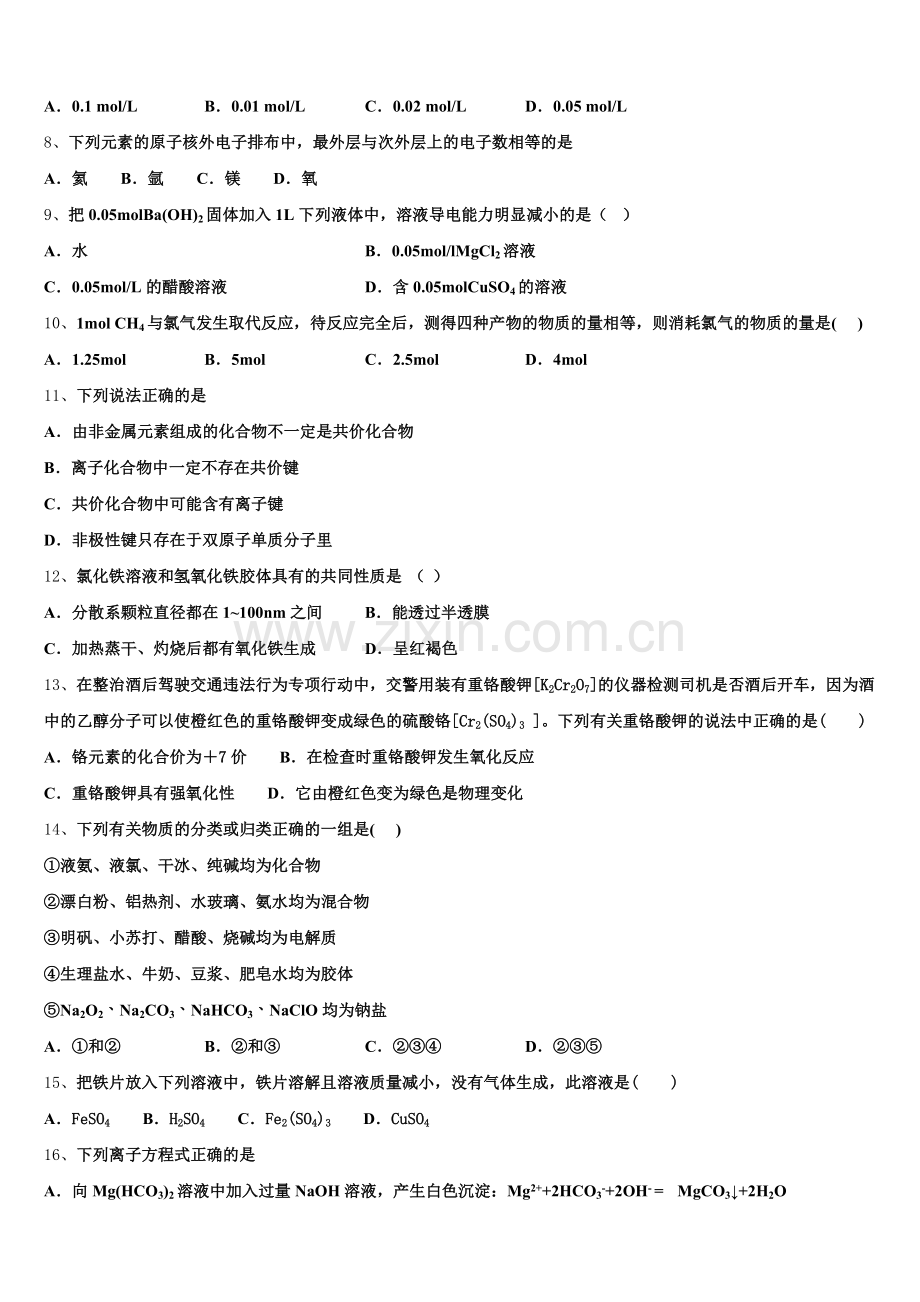 2026届湖南省怀化市中方县二中高一化学第一学期期中达标检测模拟试题含解析.doc_第2页