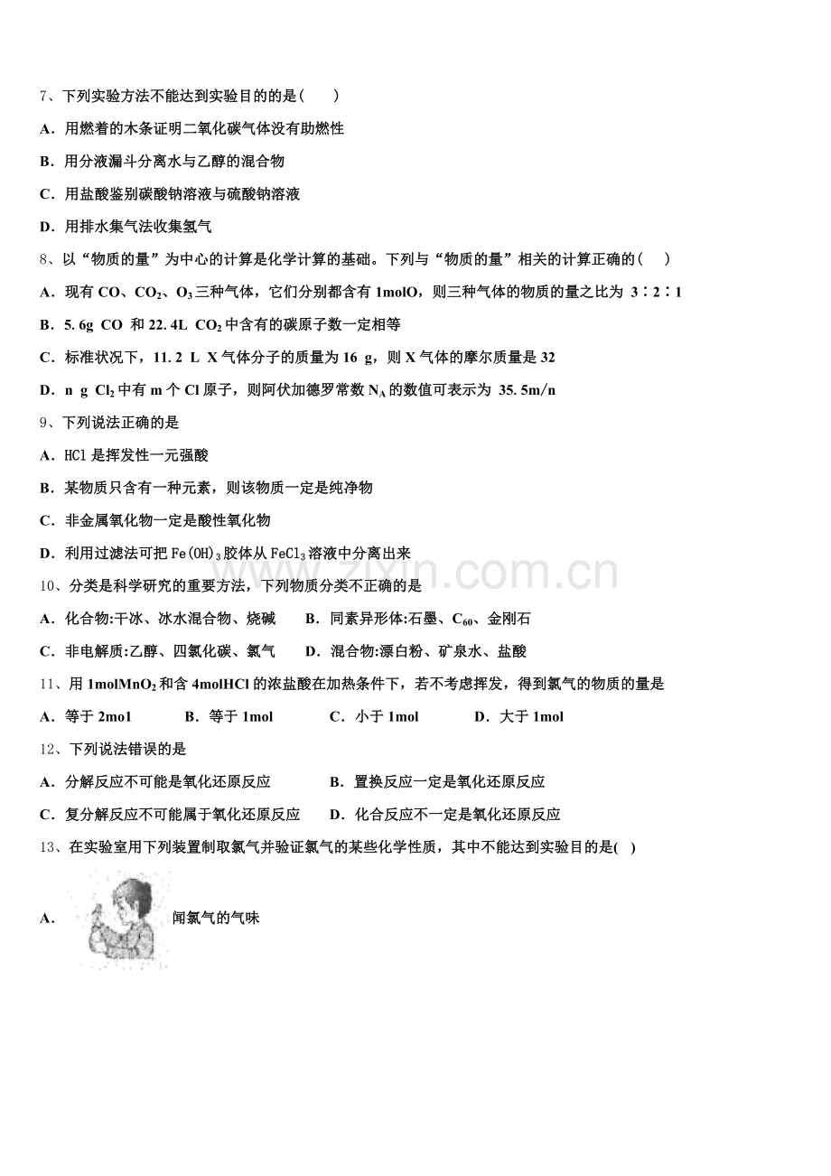 2025-2026学年山西省吕梁学院附中高一上化学期中检测模拟试题含解析.doc_第2页