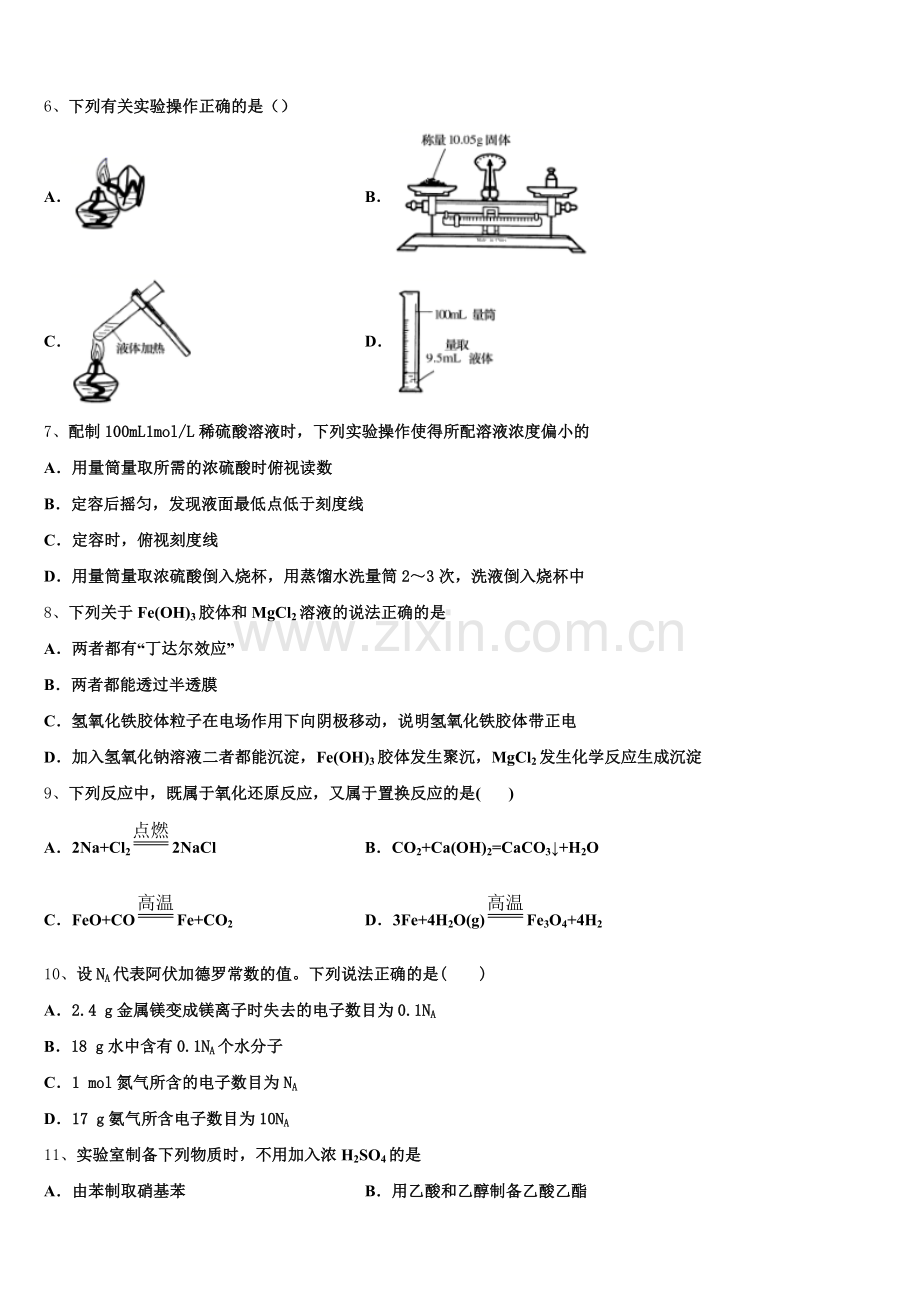 吉林省延边第二中学2025年化学高一第一学期期中达标检测试题含解析.doc_第2页