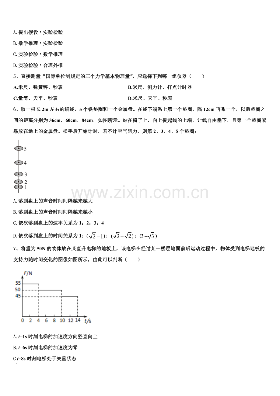 2025年河南省濮阳市第一高级中学高一物理第一学期期末综合测试试题含解析.doc_第2页