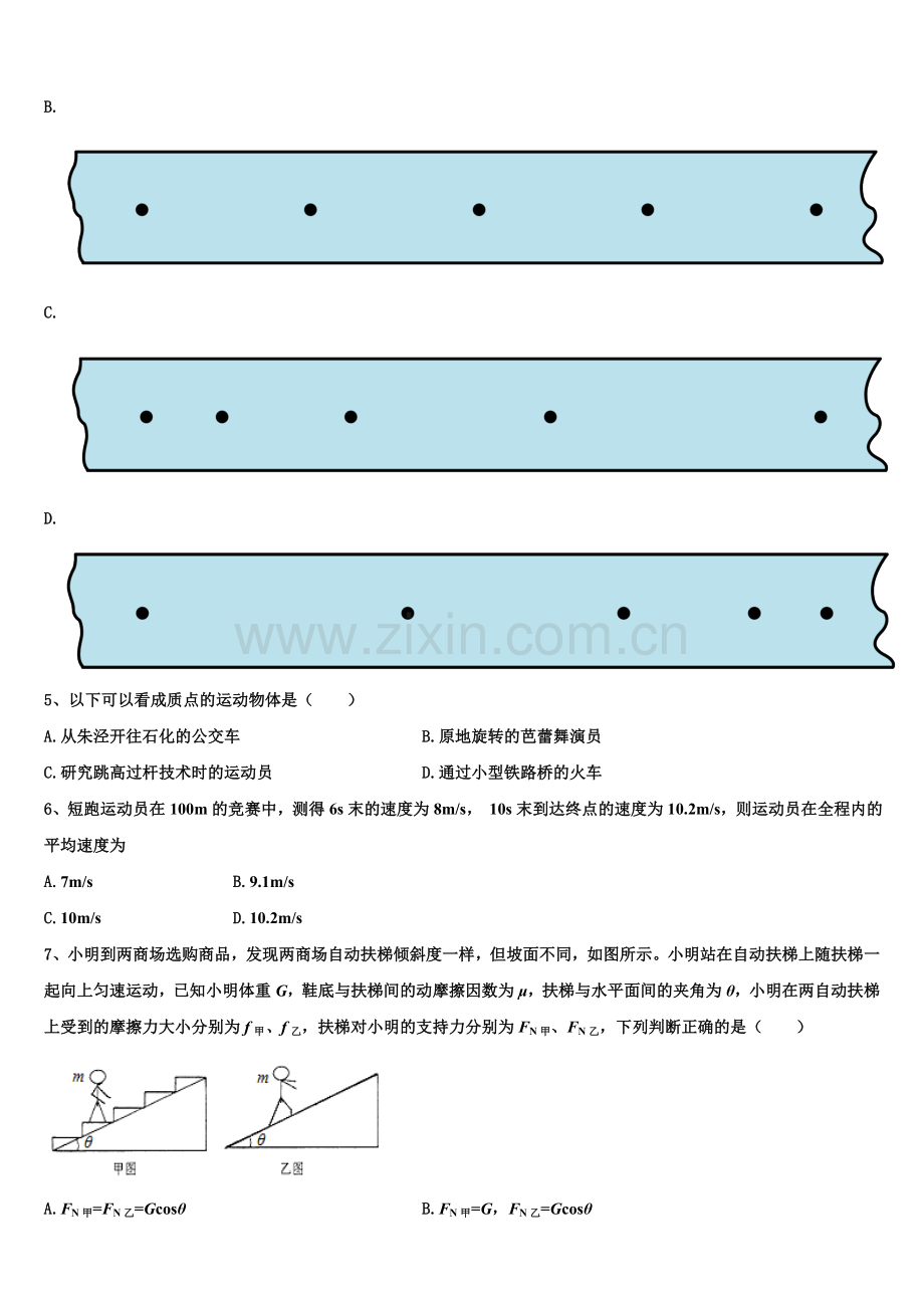 黑龙江省哈尔滨市第24中学2025-2026学年高一物理第一学期期末质量检测试题含解析.doc_第2页