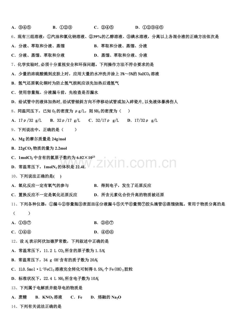 2026届辽宁省大连市海湾高级中学高一化学第一学期期中学业水平测试模拟试题含解析.doc_第2页
