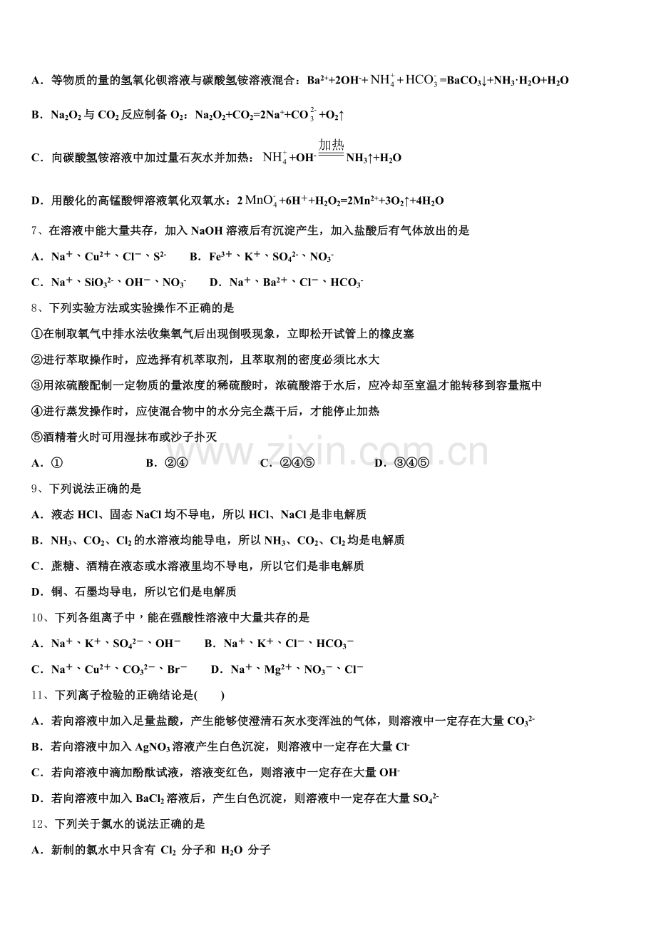 新疆博尔塔拉蒙古自治州第五师中学2025年化学高一第一学期期中达标检测试题含解析.doc_第2页