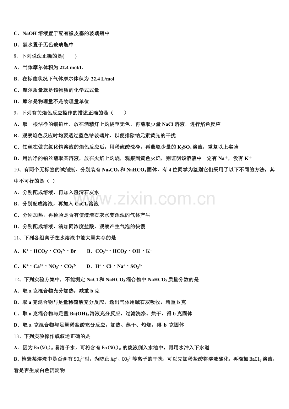 2026届甘肃省兰州市第一中学化学高一上期中学业质量监测模拟试题含解析.doc_第2页