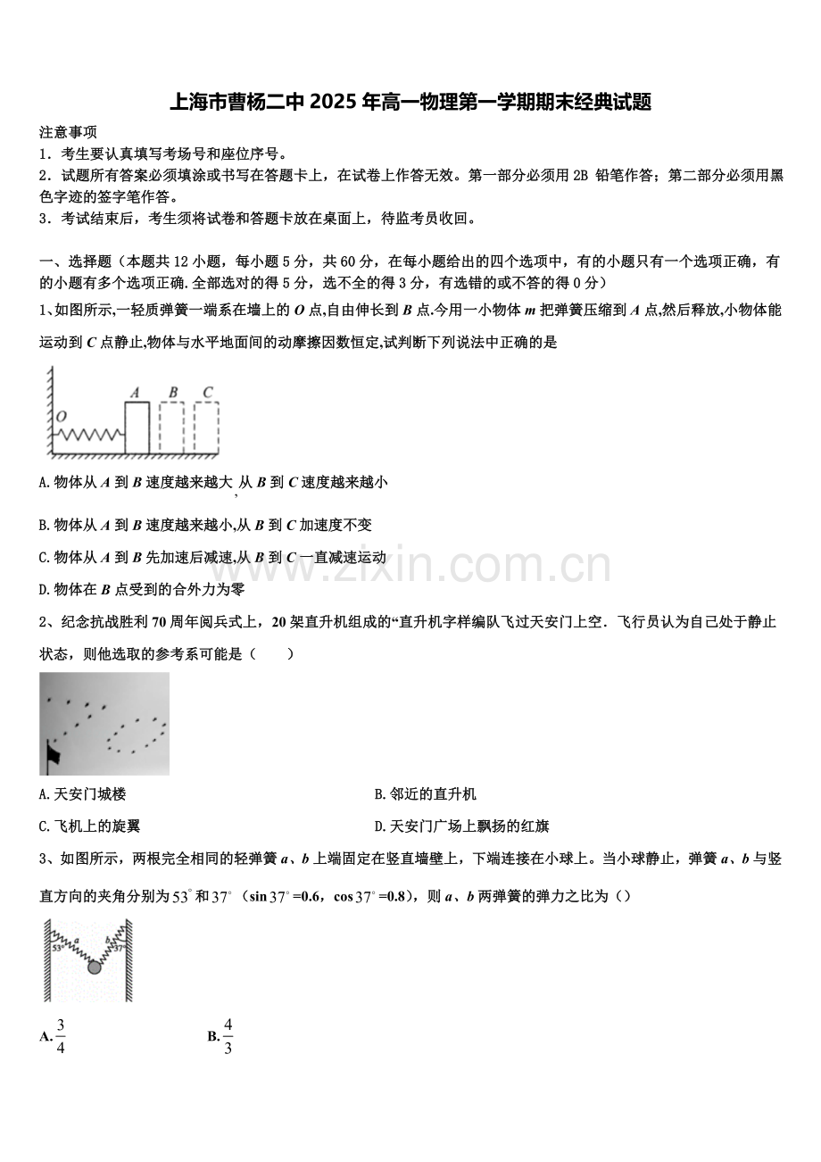 上海市曹杨二中2025年高一物理第一学期期末经典试题含解析.doc_第1页