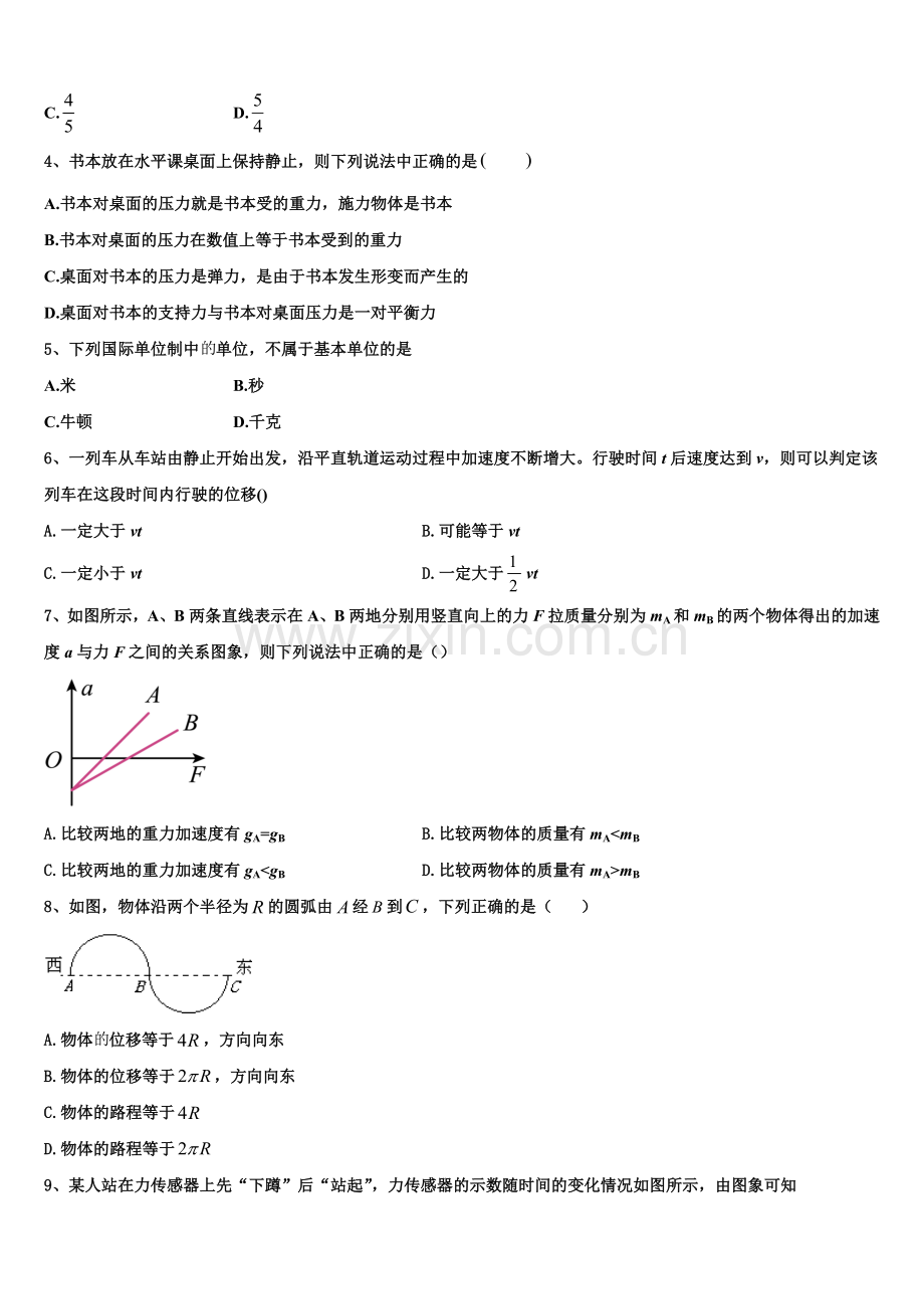 上海市曹杨二中2025年高一物理第一学期期末经典试题含解析.doc_第2页