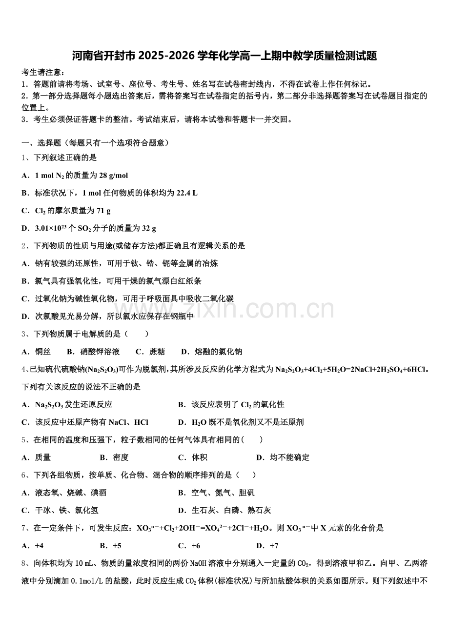 河南省开封市2025-2026学年化学高一上期中教学质量检测试题含解析.doc_第1页