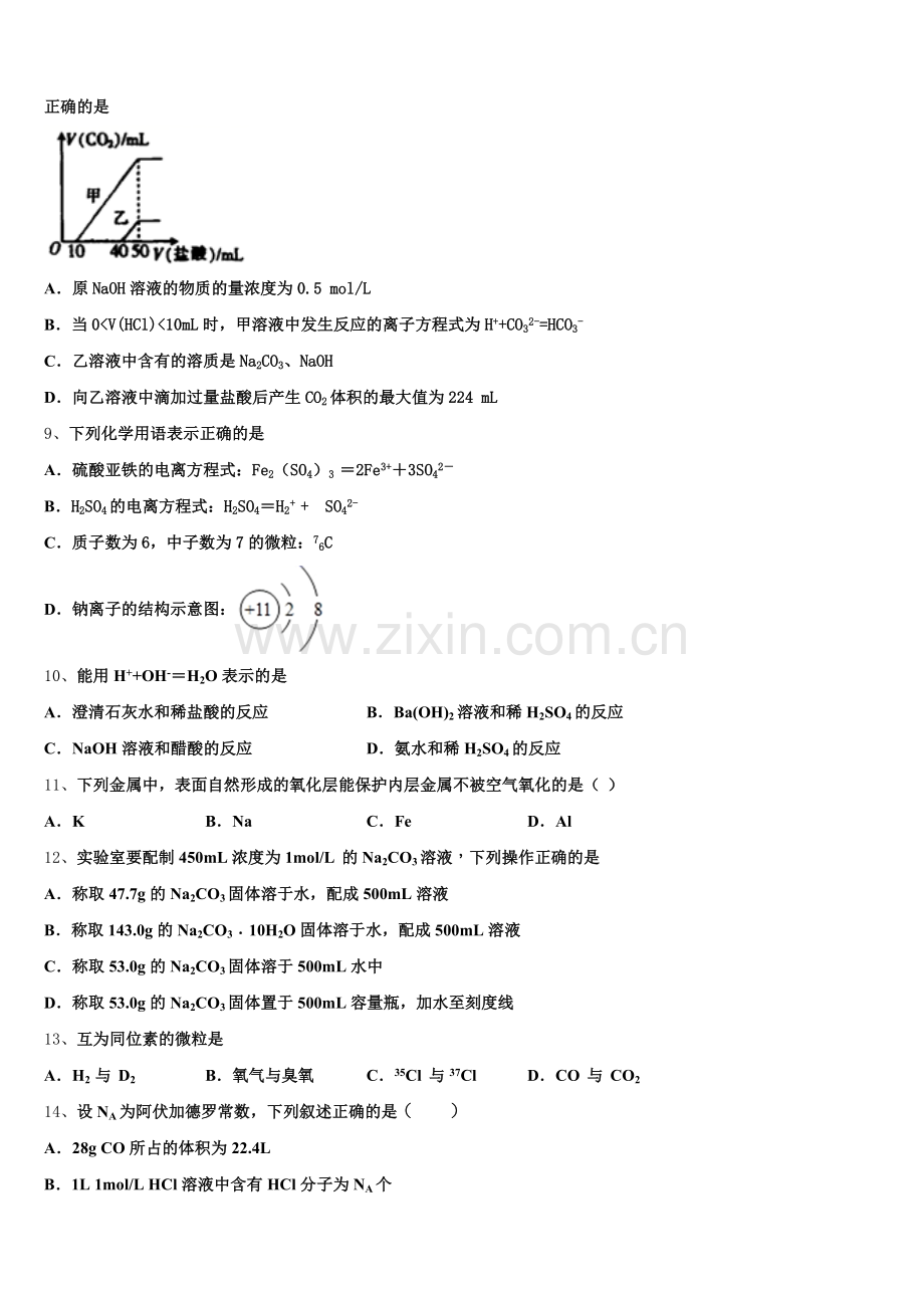 河南省开封市2025-2026学年化学高一上期中教学质量检测试题含解析.doc_第2页