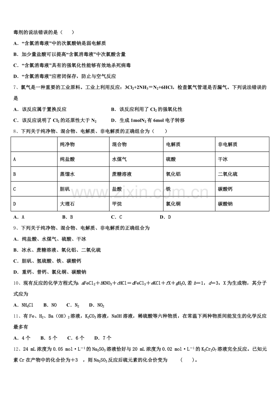 广东省阳东广雅学校2025年高一上化学期中学业质量监测试题含解析.doc_第2页