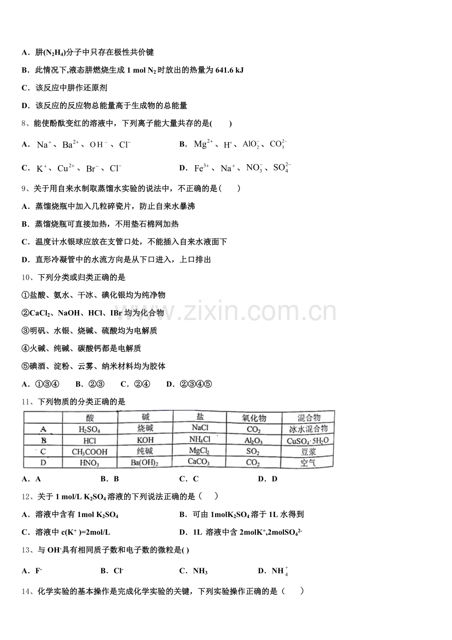 2025年河南省郑州市第十九中学化学高一第一学期期中统考试题含解析.doc_第2页