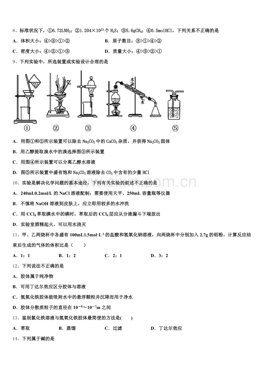 云南省昆明市官渡区2026届化学高一第一学期期中质量跟踪监视模拟试题含解析.doc_第2页