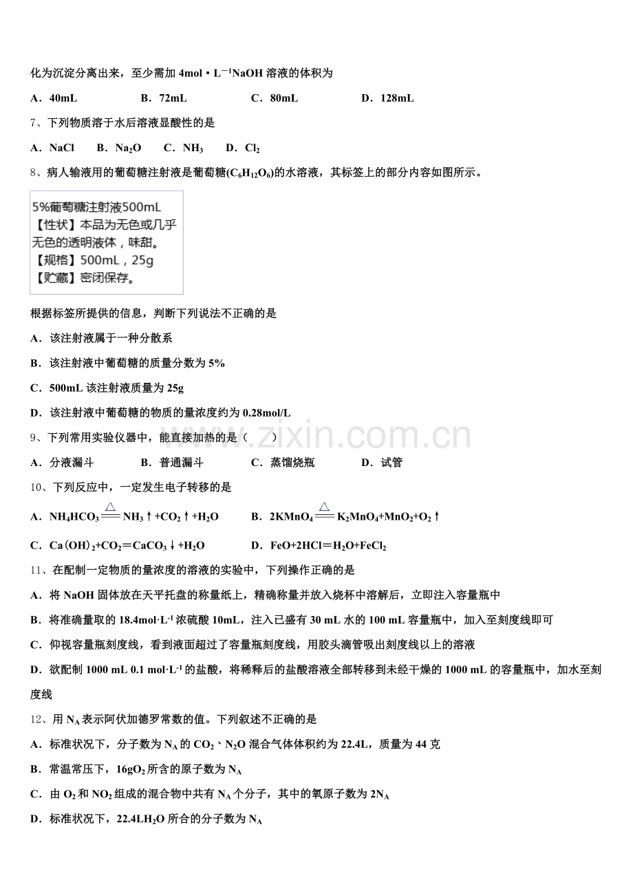2026届山南市重点中学高一上化学期中质量检测模拟试题含解析.doc_第2页