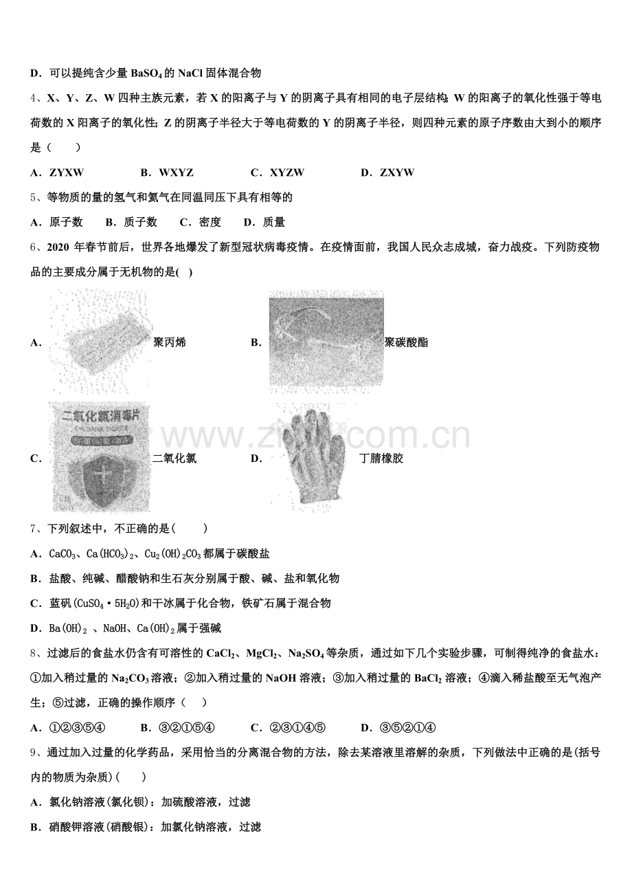 2026届江西省南昌市南昌县莲塘一中高一上化学期中综合测试试题含解析.doc_第2页