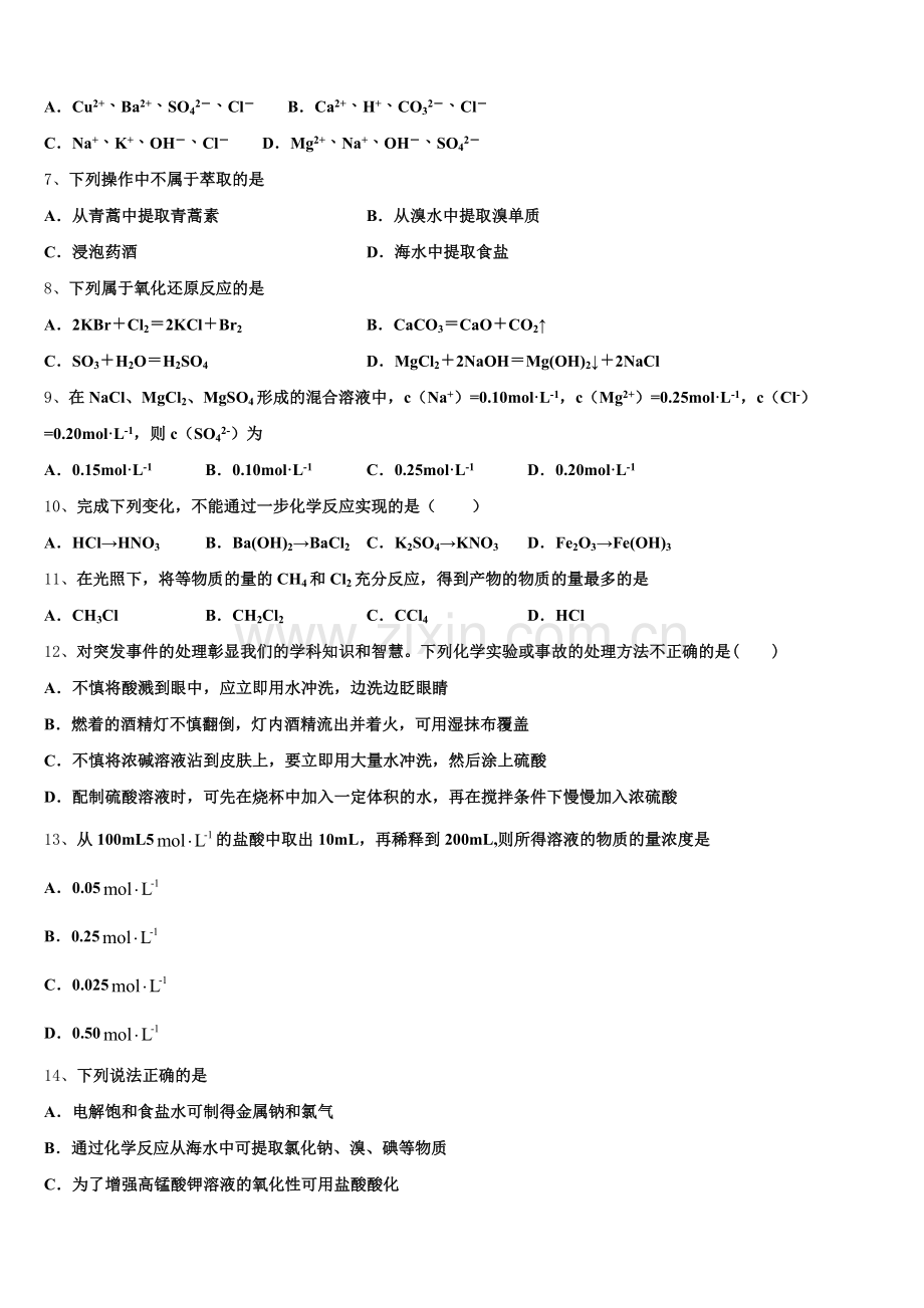 山东省淄博实验中学2025-2026学年化学高一上期中学业水平测试模拟试题含解析.doc_第2页