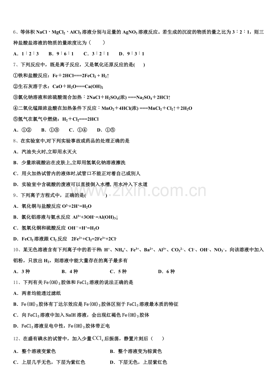 2026届河南省鹤壁市浚县二中高一上化学期中经典模拟试题含解析.doc_第2页