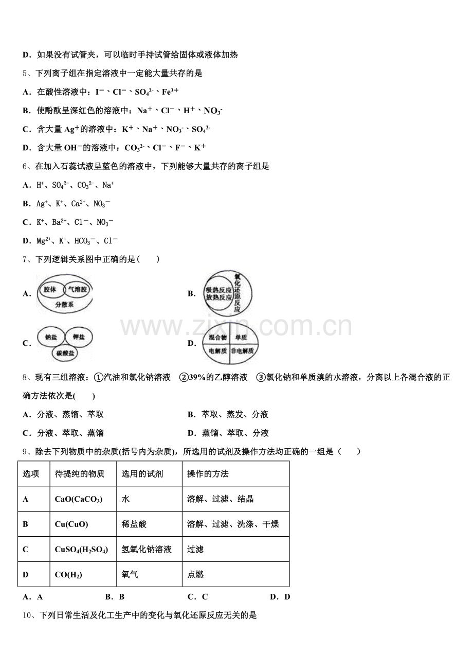 安徽省黄山市屯溪第二中学2025年化学高一上期中联考试题含解析.doc_第2页