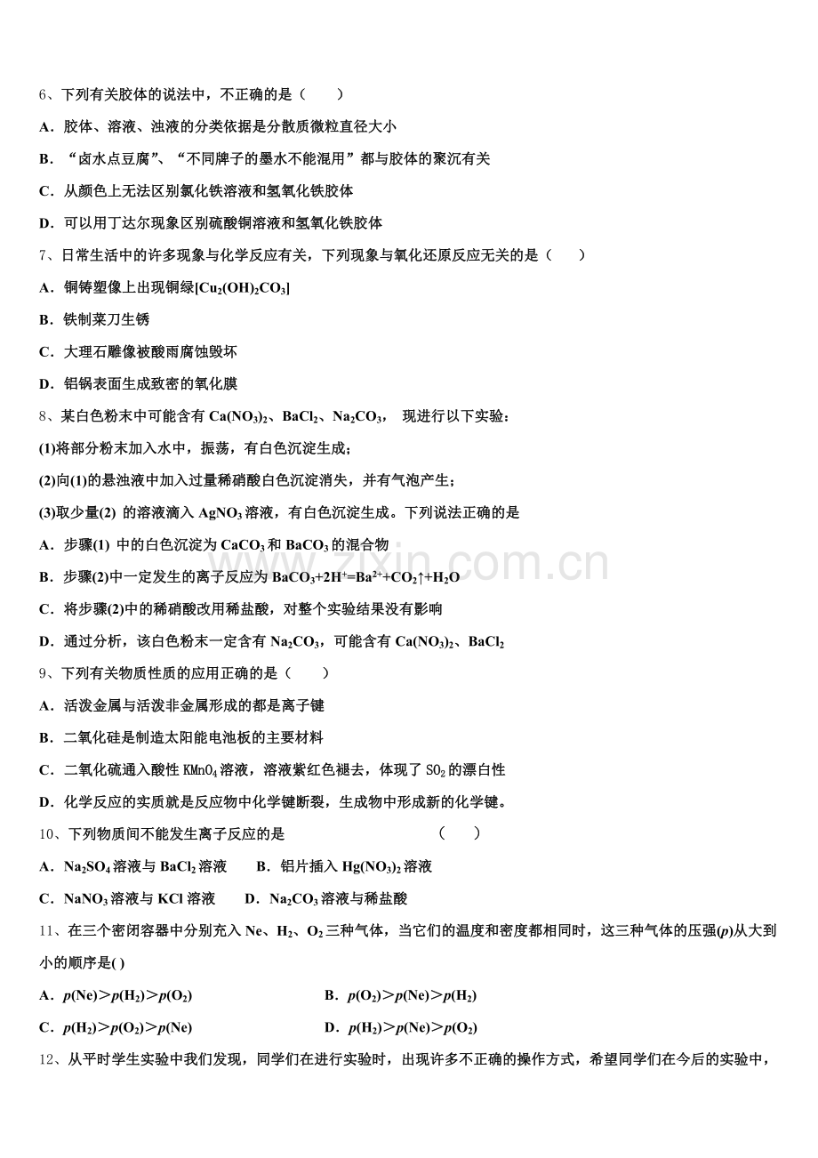 山东省泰安第四中学2025年高一上化学期中复习检测模拟试题含解析.doc_第2页