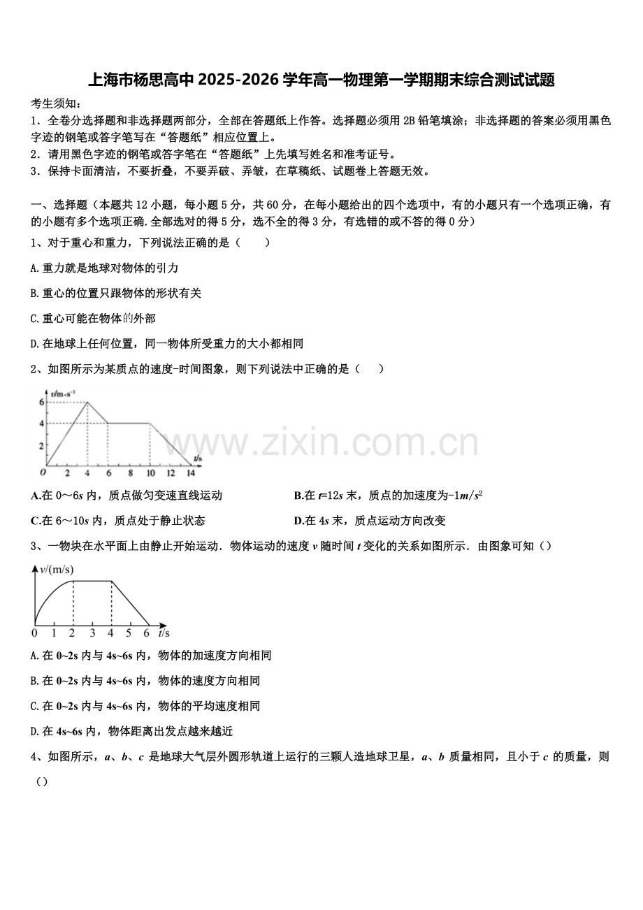 上海市杨思高中2025-2026学年高一物理第一学期期末综合测试试题含解析.doc_第1页