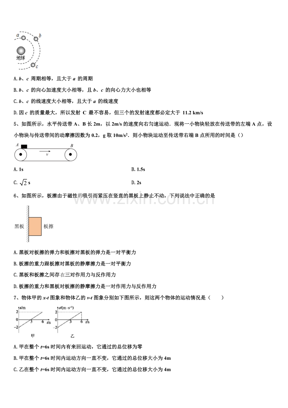 上海市杨思高中2025-2026学年高一物理第一学期期末综合测试试题含解析.doc_第2页